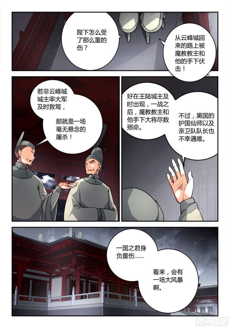 从前有座灵剑山一百九十三话