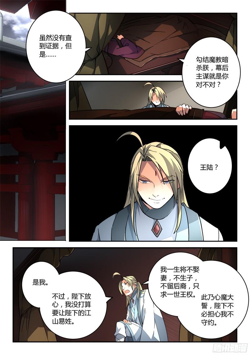 从前有座灵剑山一百九十三话