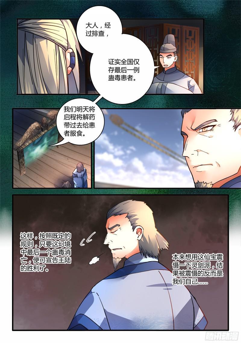 从前有座灵剑山一百九十三话