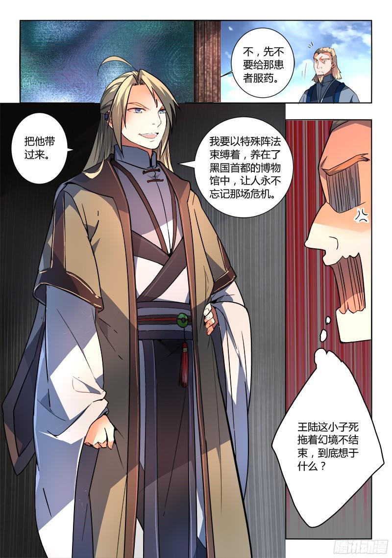 从前有座灵剑山一百九十三话
