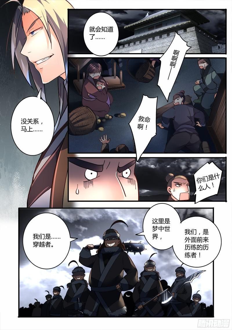 从前有座灵剑山一百九十三话