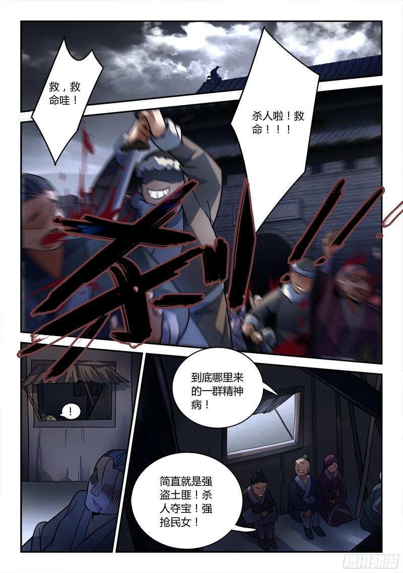 从前有座灵剑山一百九十四话