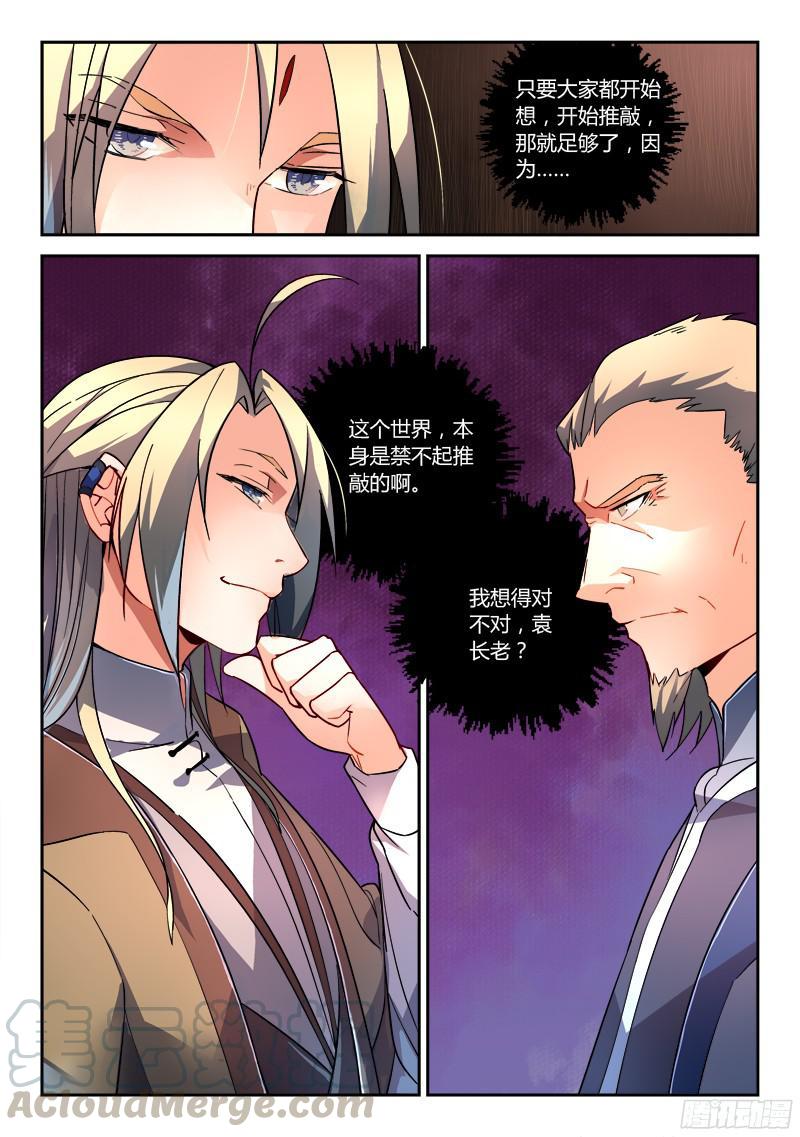 从前有座灵剑山一百九十四话