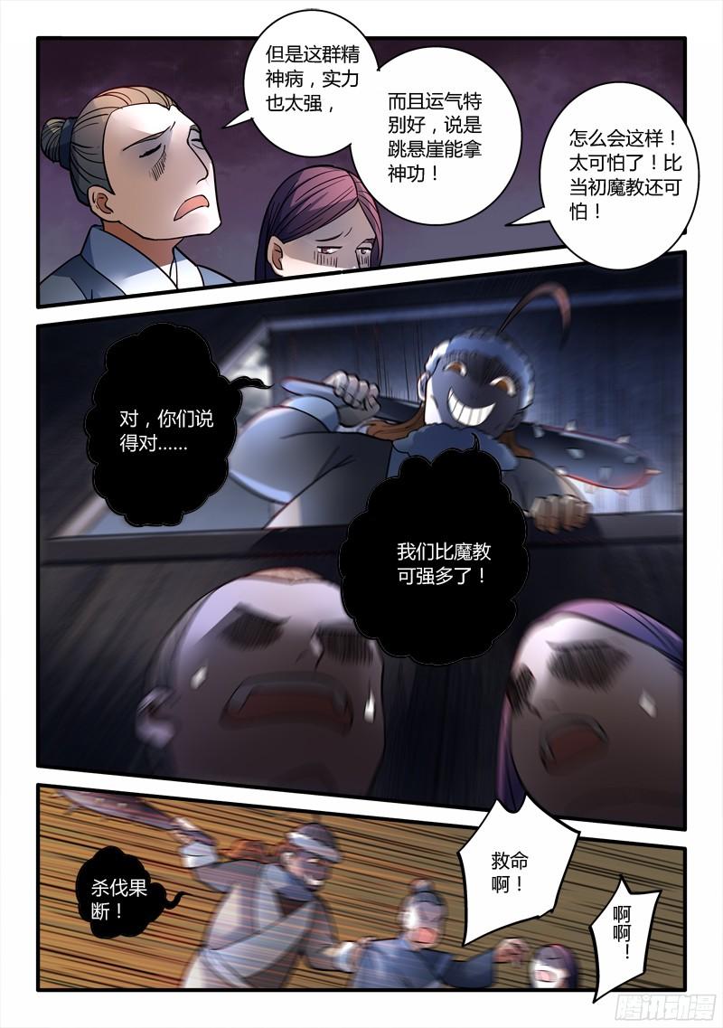 从前有座灵剑山一百九十四话