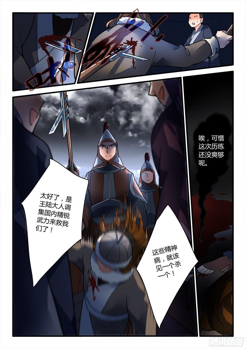 从前有座灵剑山一百九十四话