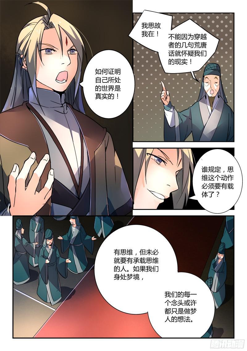 从前有座灵剑山一百九十四话