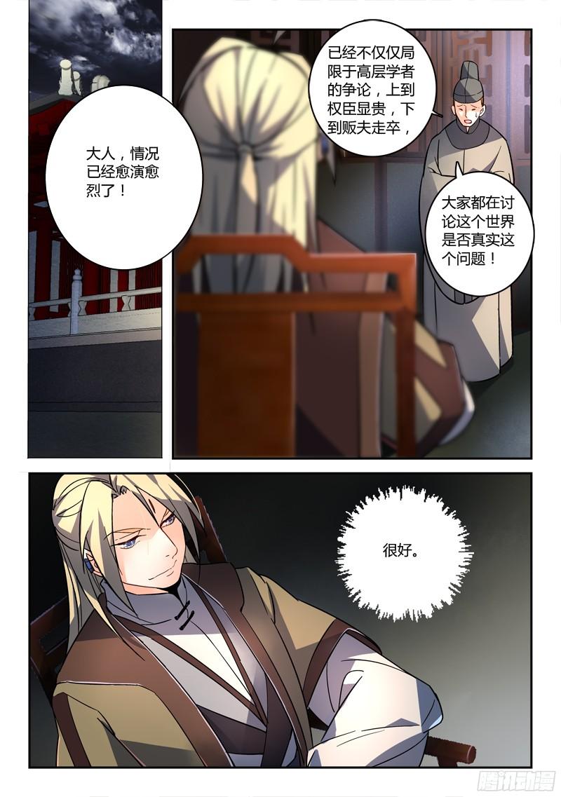 从前有座灵剑山一百九十四话