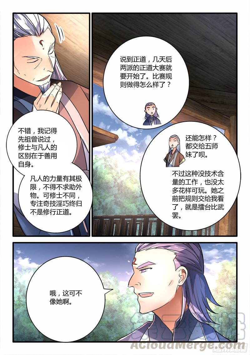 从前有座灵剑山一百九十五话
