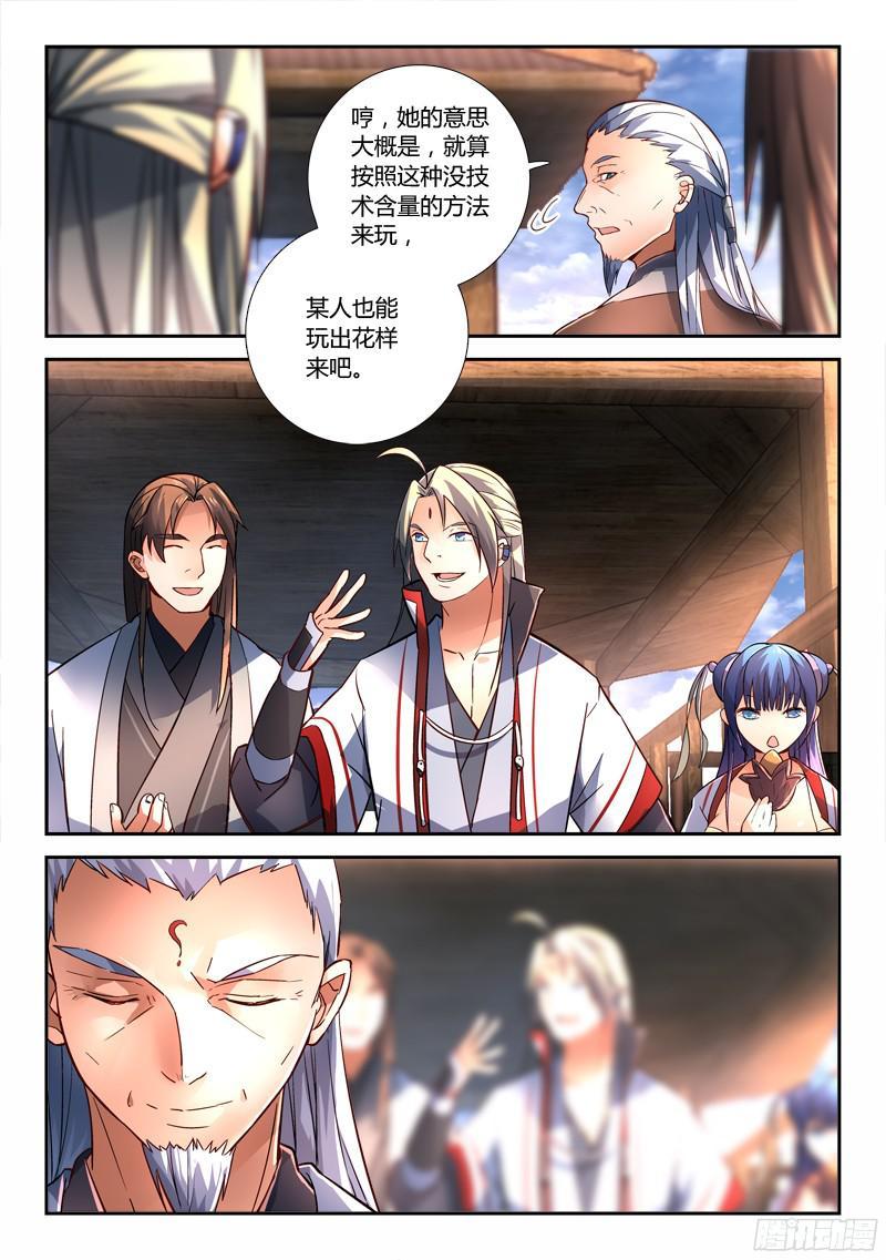 从前有座灵剑山一百九十五话
