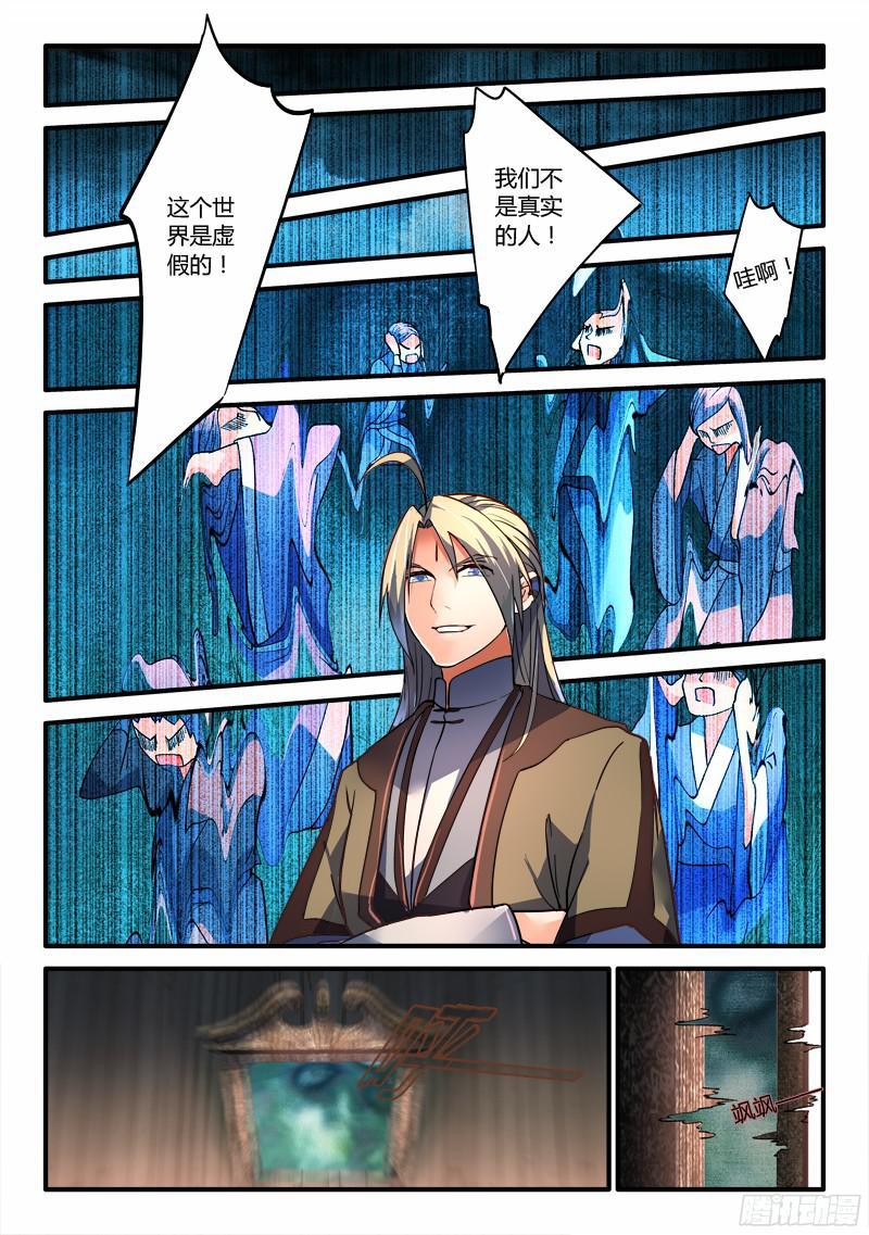 从前有座灵剑山一百九十五话