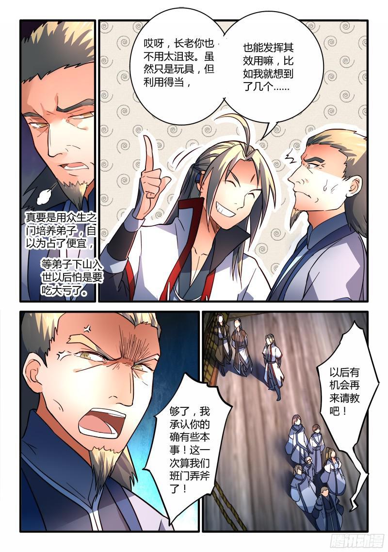 从前有座灵剑山一百九十五话