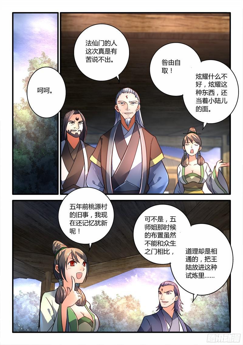 从前有座灵剑山一百九十五话