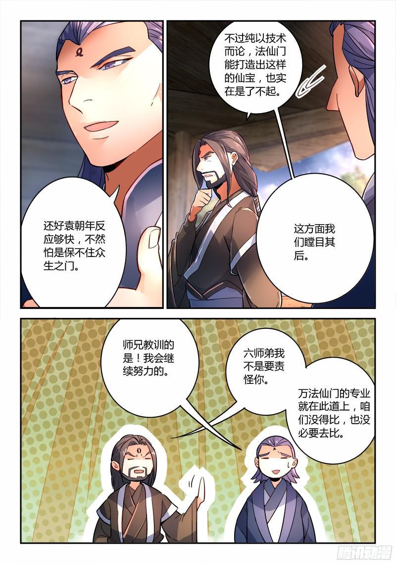 从前有座灵剑山一百九十五话
