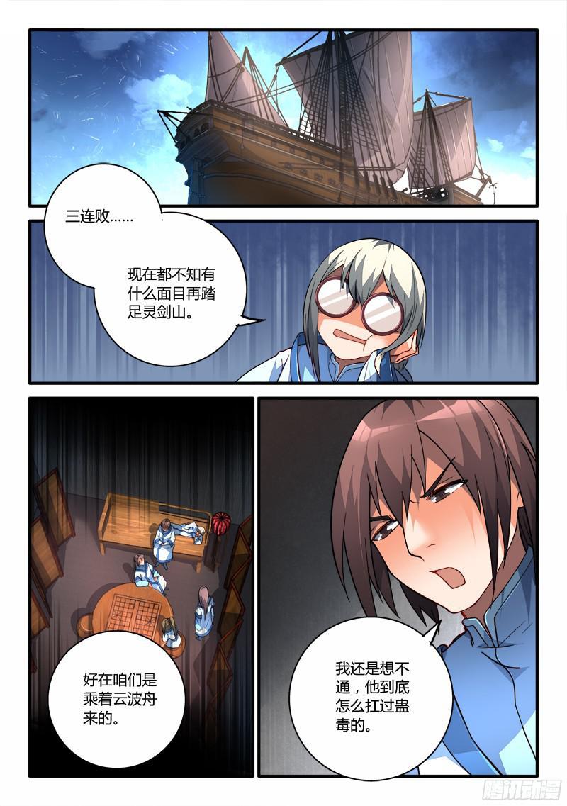 从前有座灵剑山一百九十六话