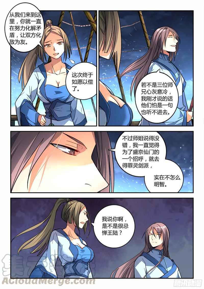 从前有座灵剑山一百九十六话