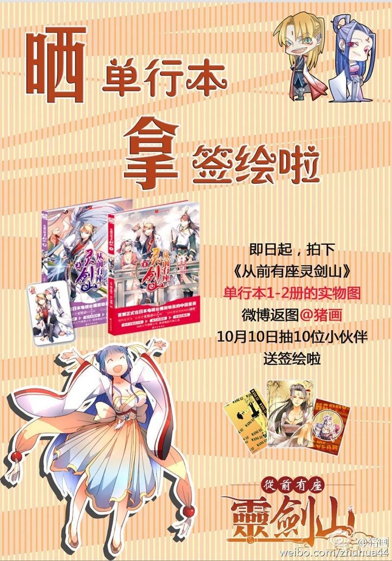 从前有座灵剑山一百九十六话