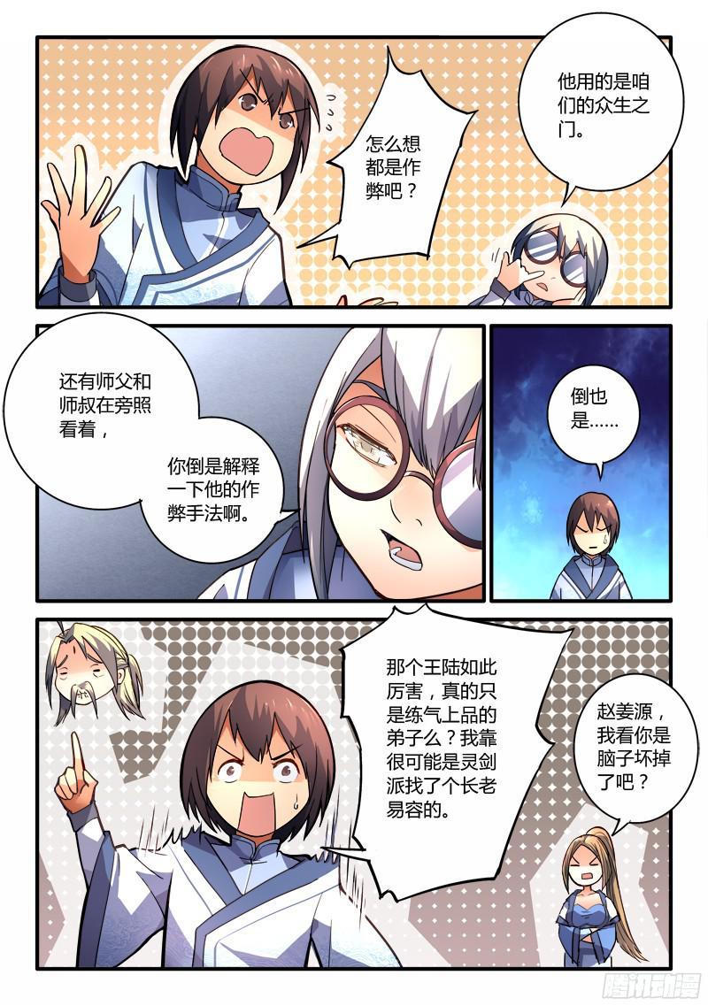 从前有座灵剑山一百九十六话