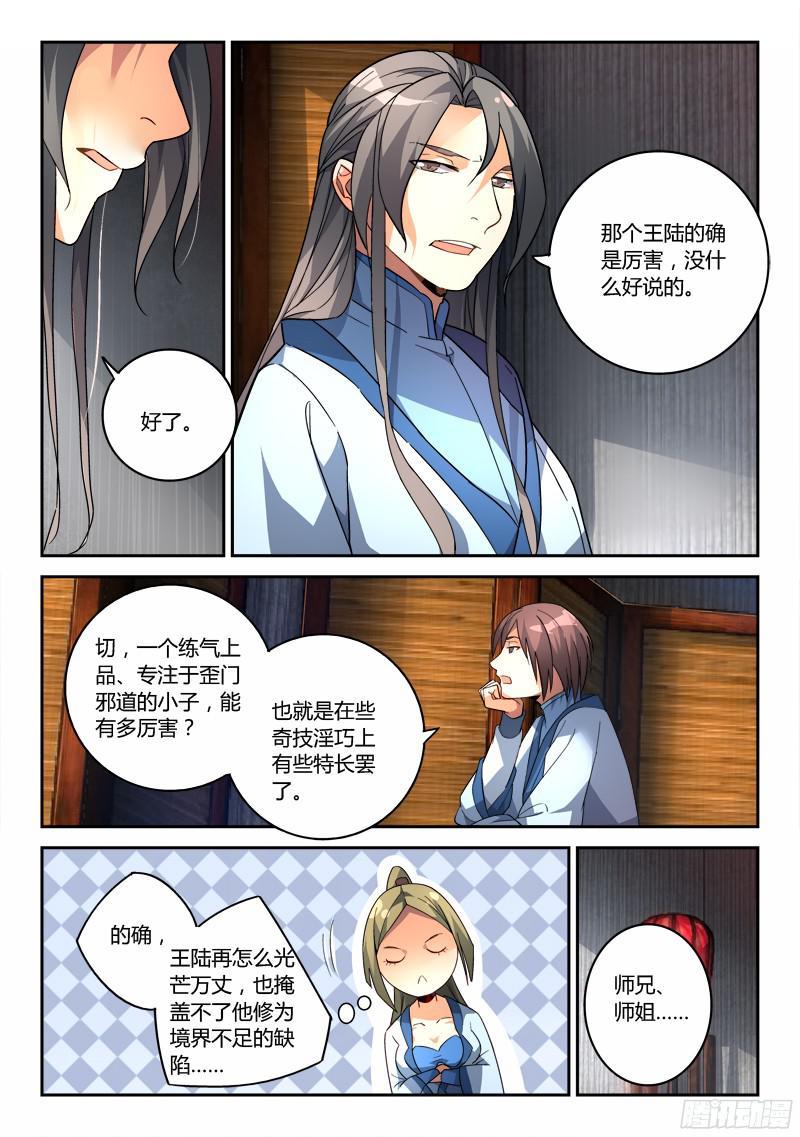 从前有座灵剑山一百九十六话