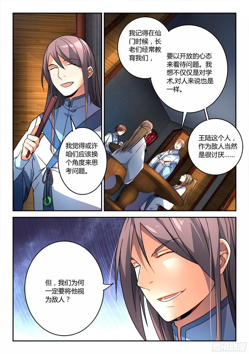 从前有座灵剑山一百九十六话