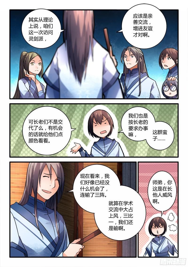 从前有座灵剑山一百九十六话