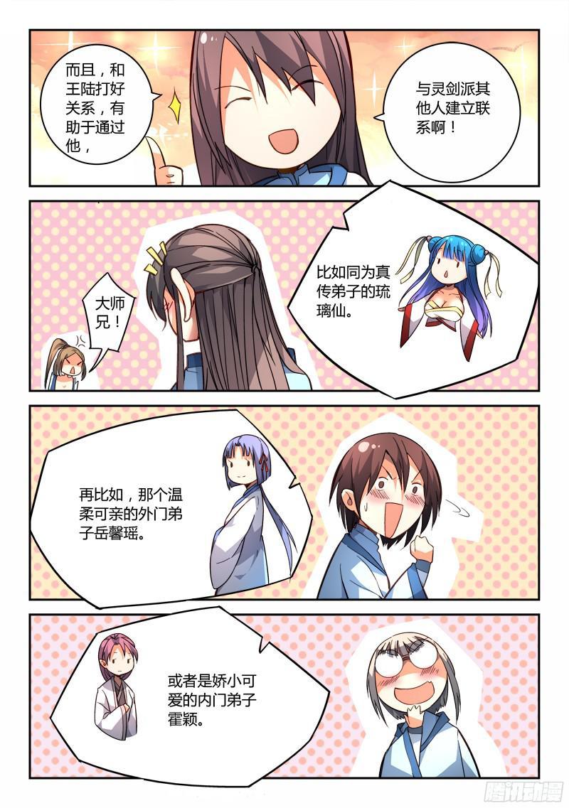 从前有座灵剑山一百九十六话