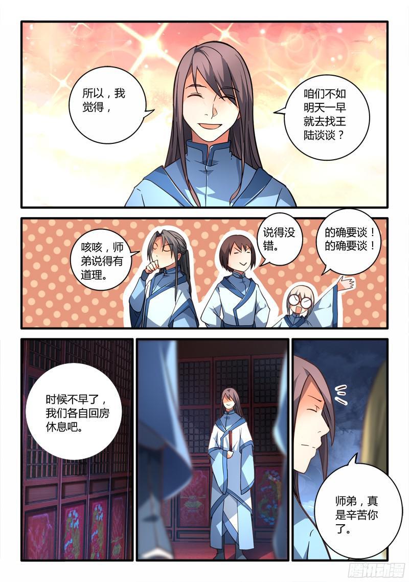 从前有座灵剑山一百九十六话