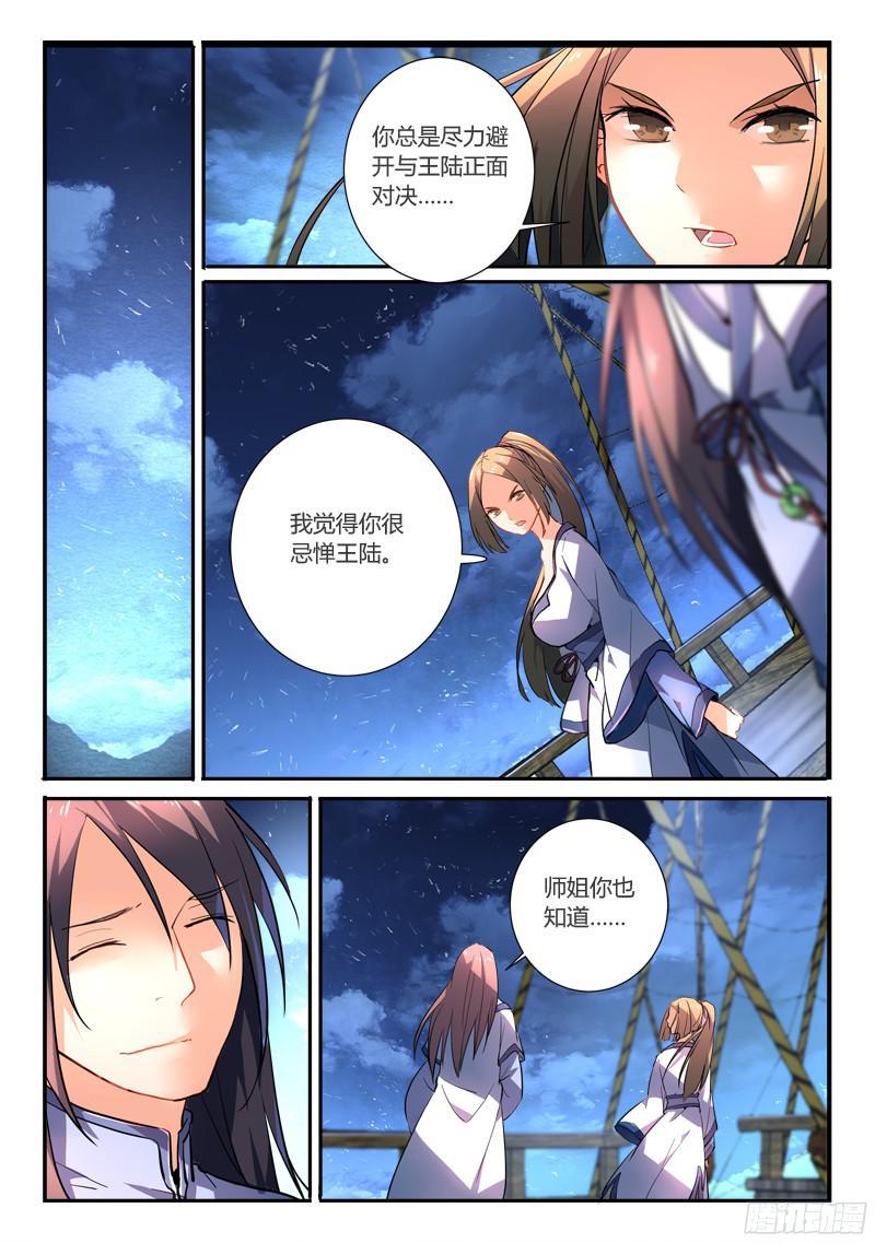 从前有座灵剑山一百九十七话