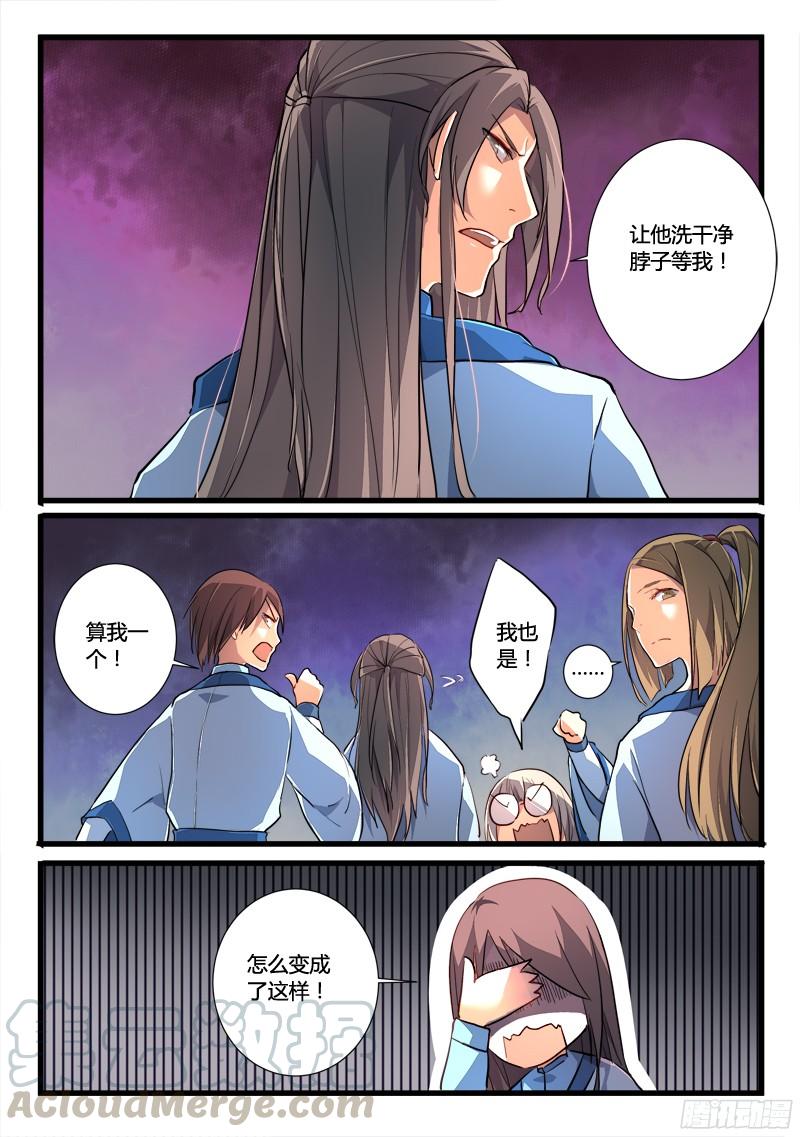 从前有座灵剑山一百九十七话