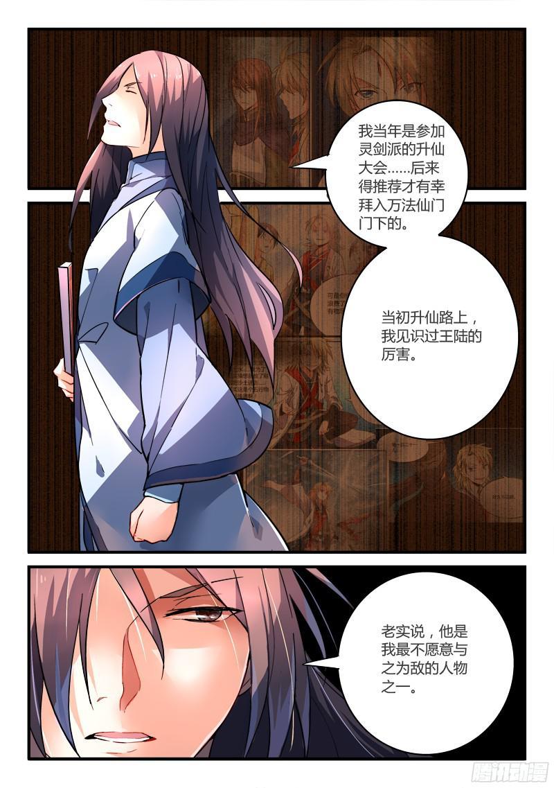 从前有座灵剑山一百九十七话