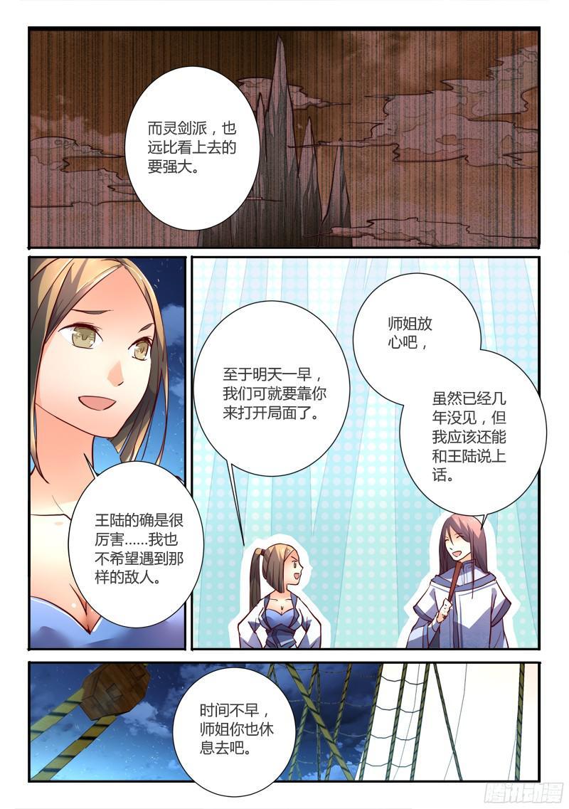 从前有座灵剑山一百九十七话