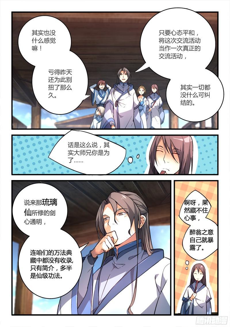 从前有座灵剑山一百九十七话