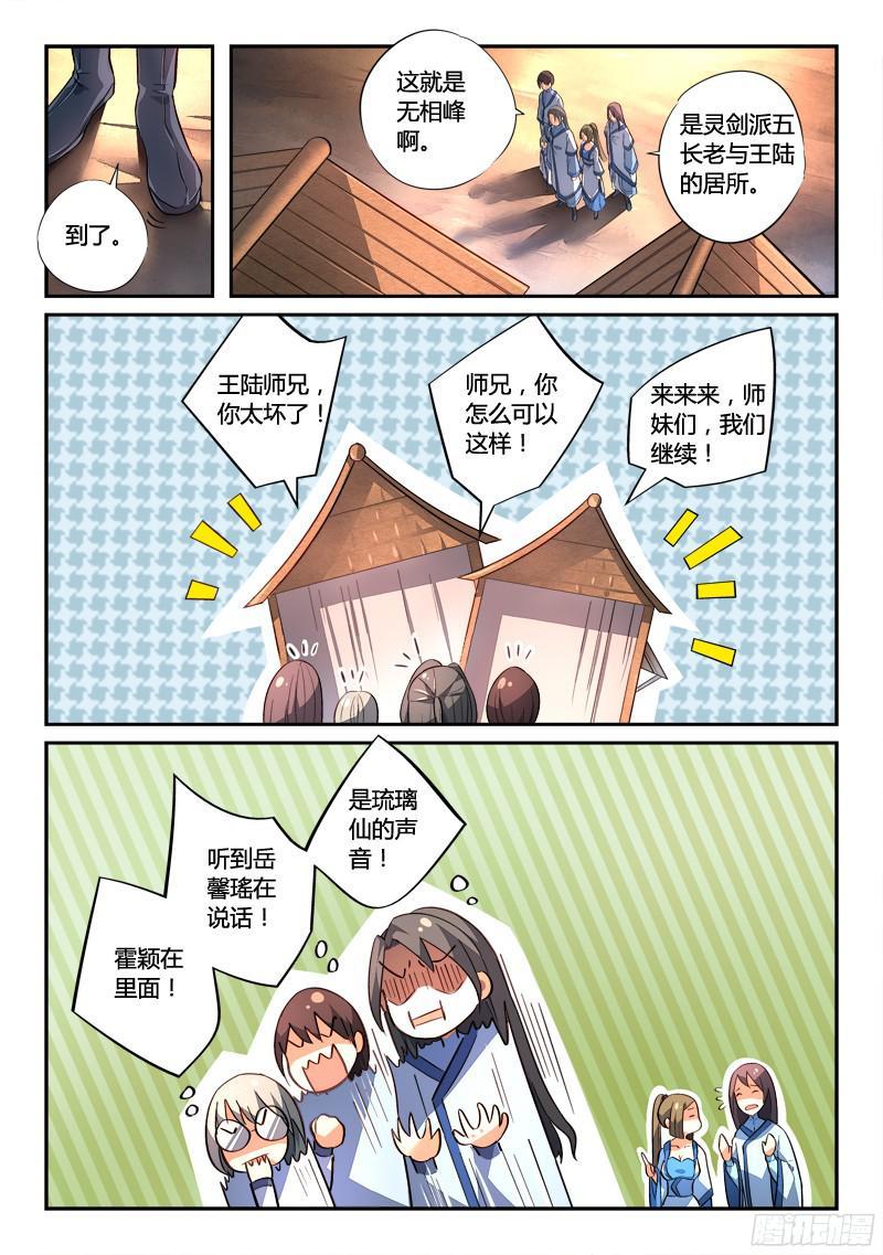从前有座灵剑山一百九十七话