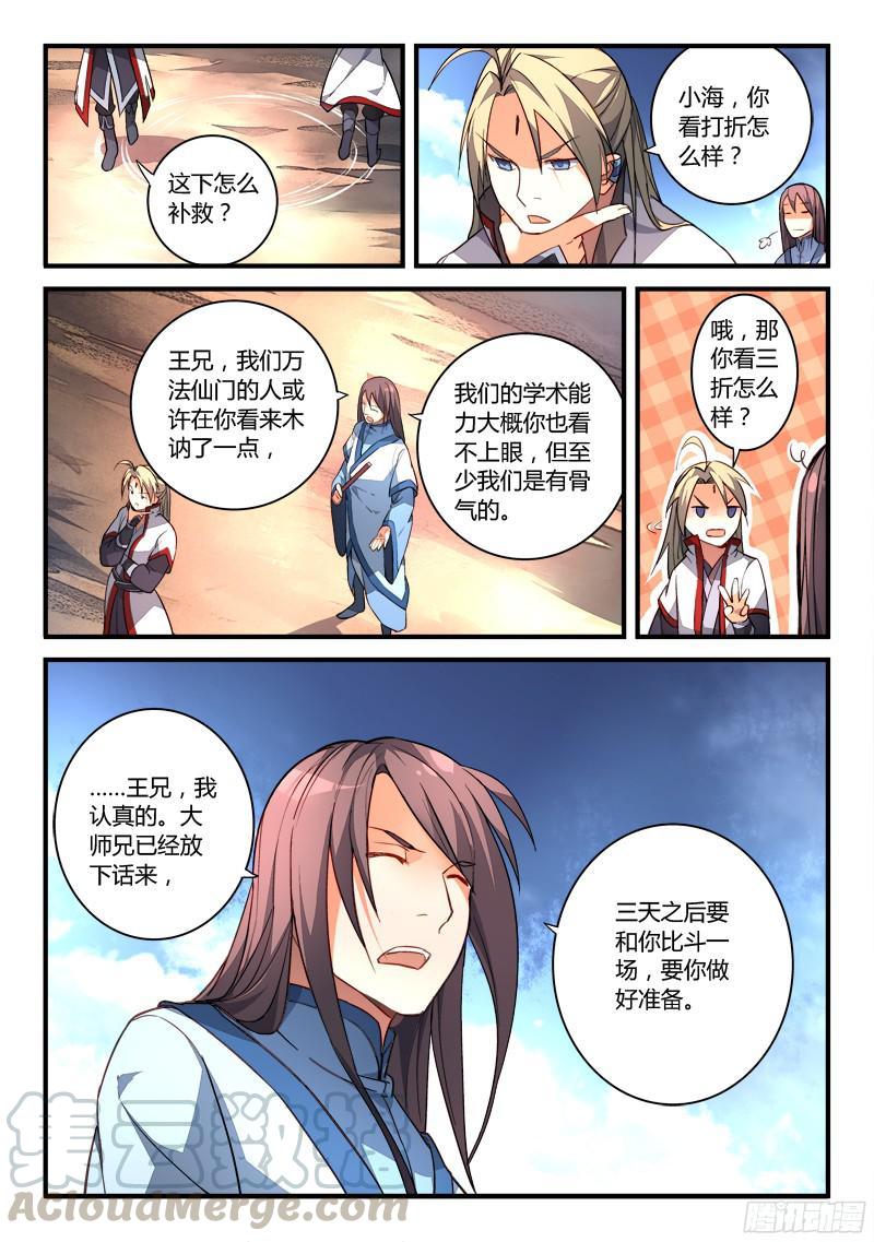 从前有座灵剑山一百九十八话