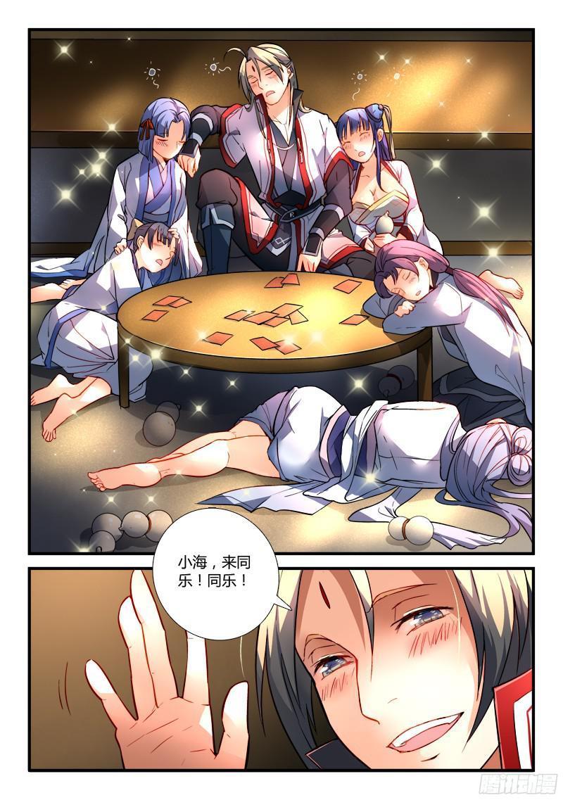 从前有座灵剑山一百九十八话