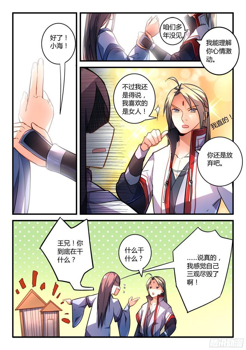从前有座灵剑山一百九十八话