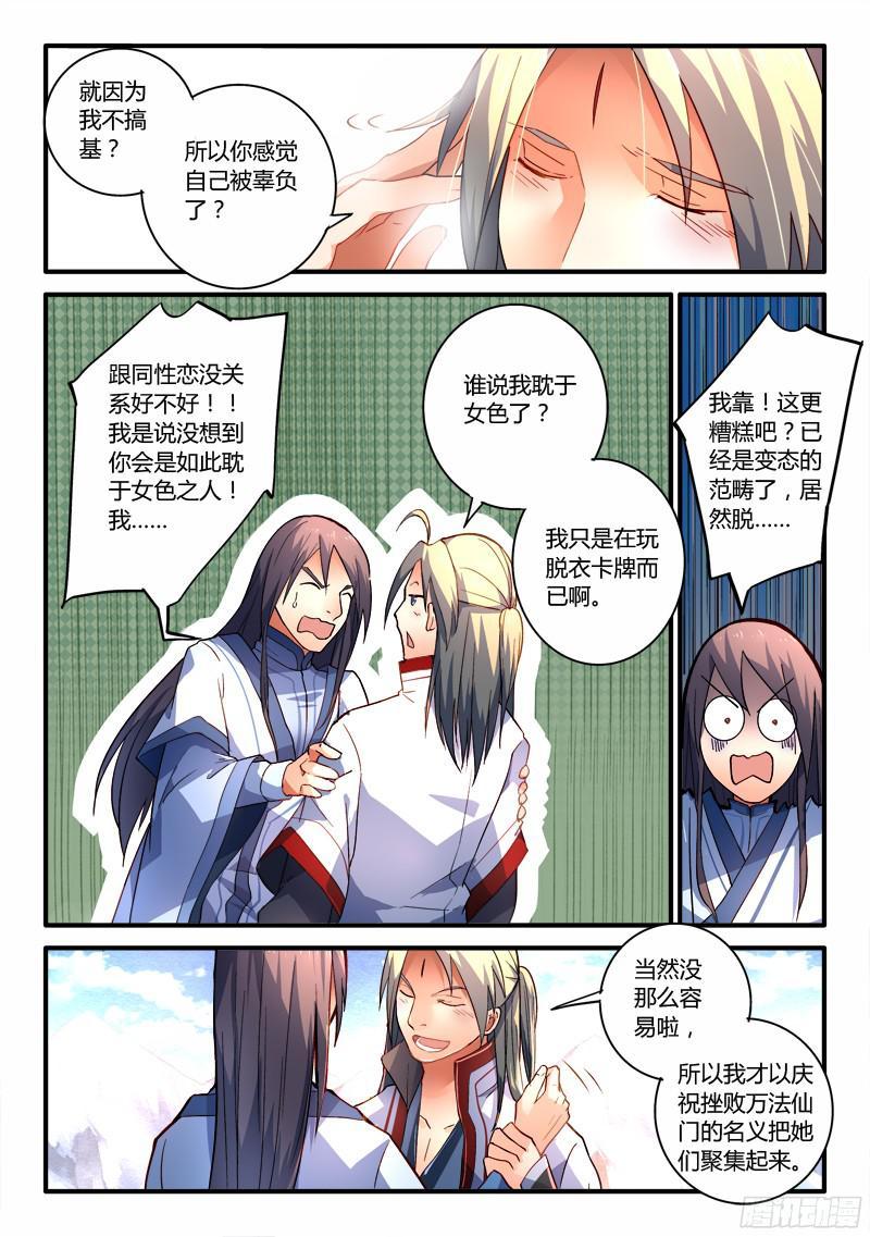 从前有座灵剑山一百九十八话