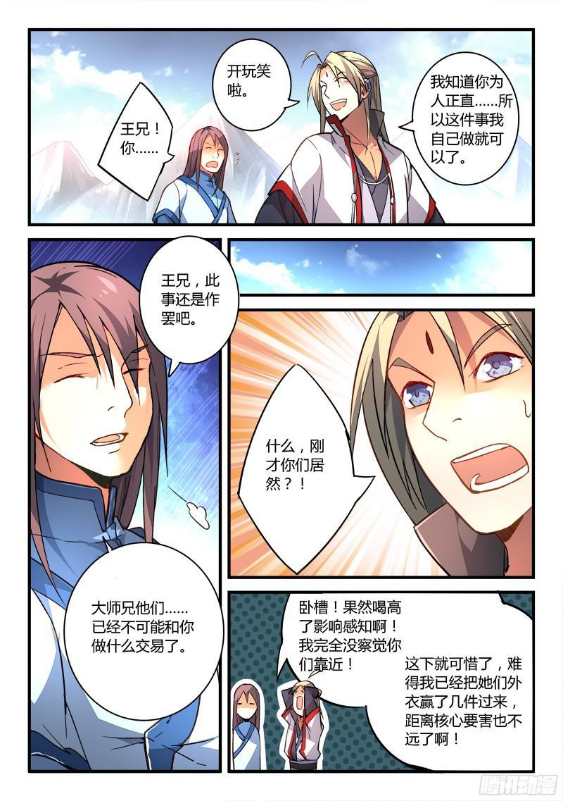 从前有座灵剑山一百九十八话