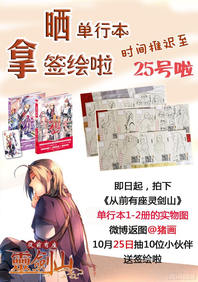 从前有座灵剑山一百九十九话
