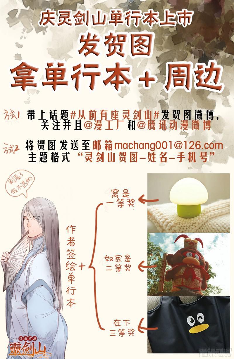 从前有座灵剑山一百九十九话
