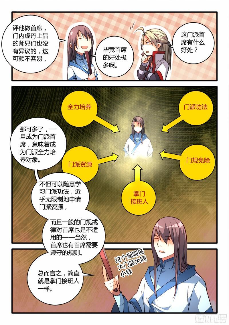 从前有座灵剑山一百九十九话