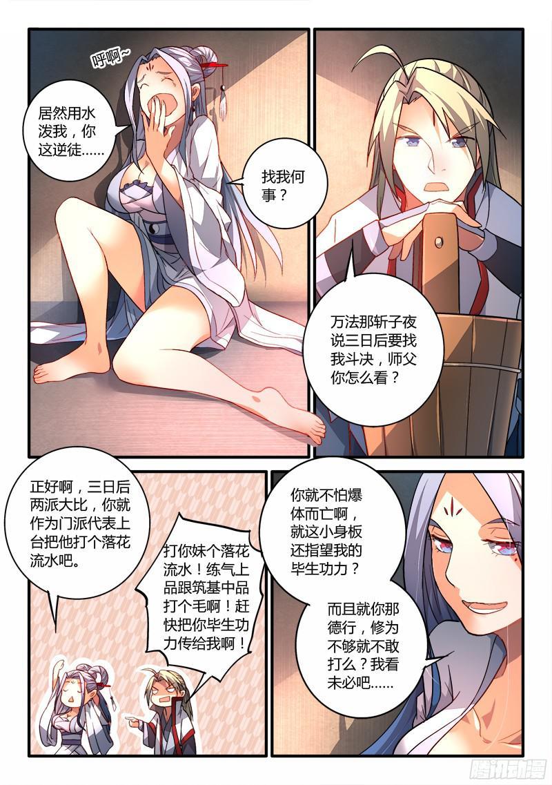从前有座灵剑山一百九十九话