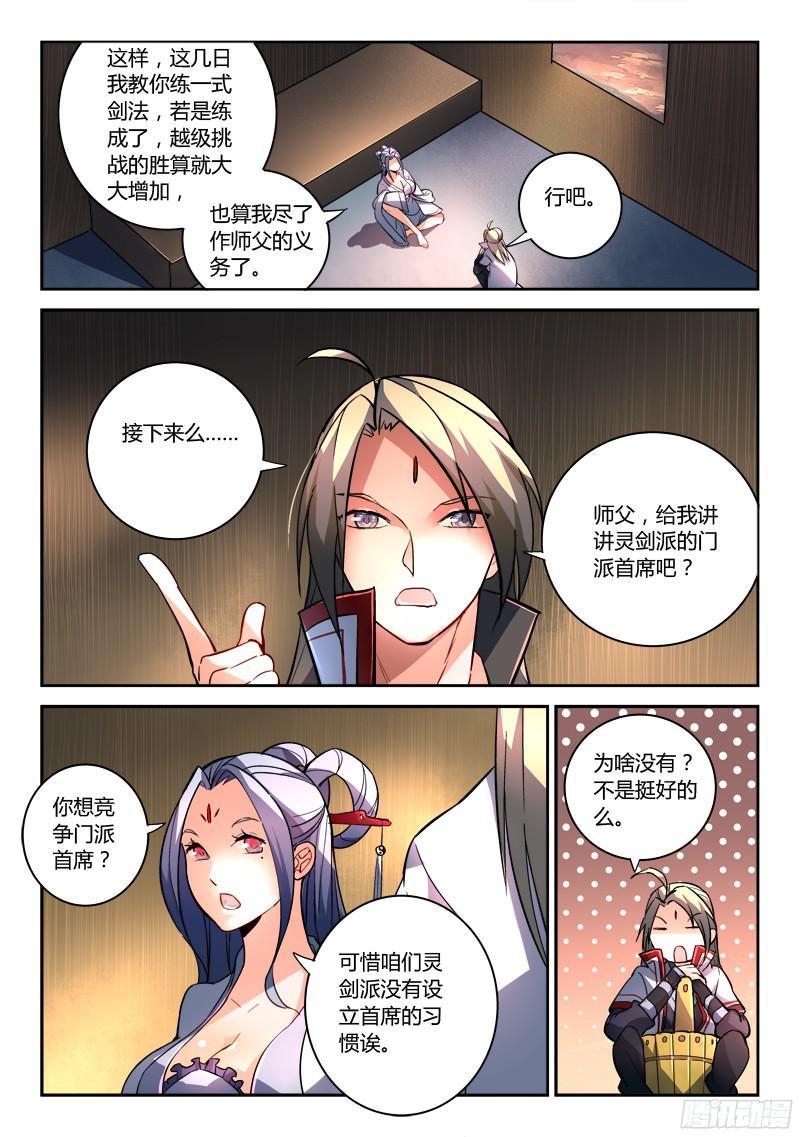 从前有座灵剑山一百九十九话
