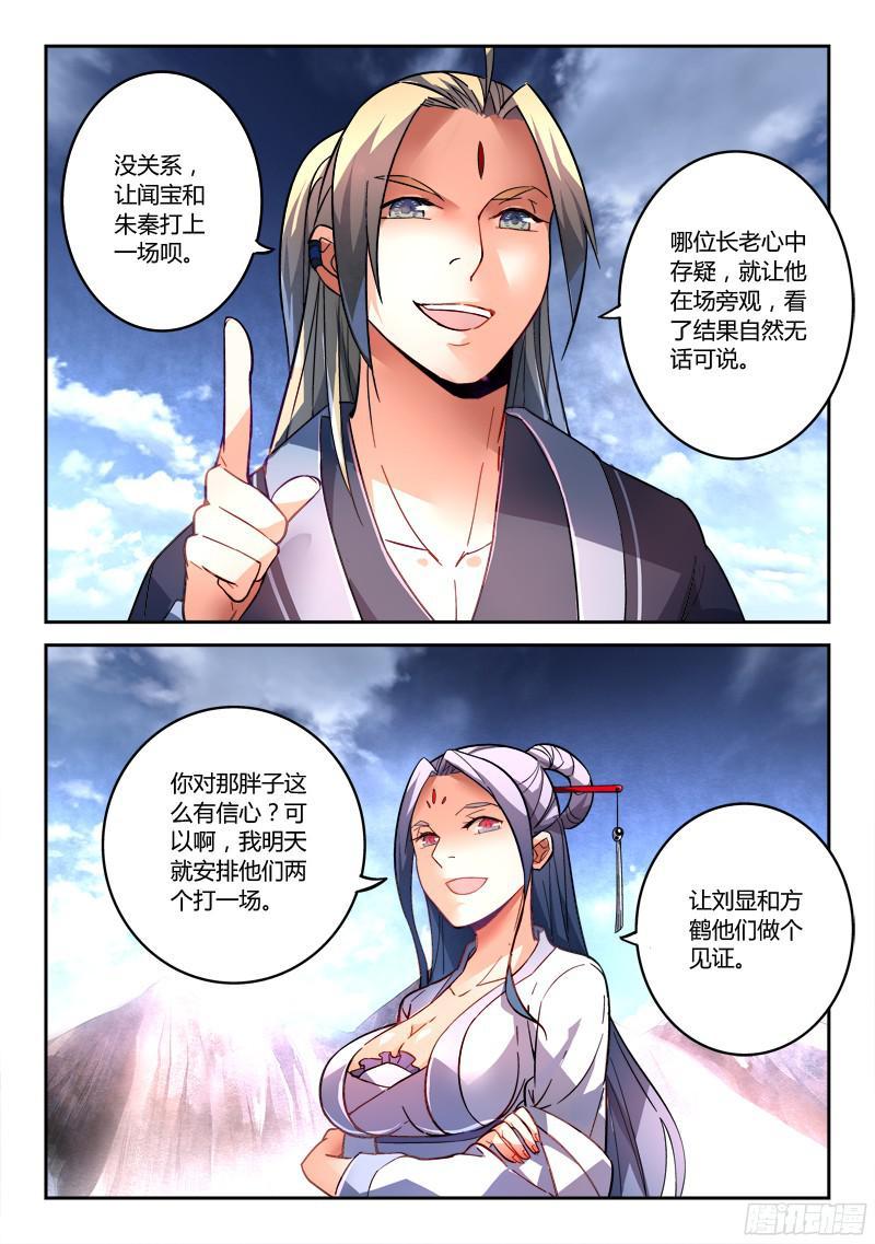 从前有座灵剑山二百话