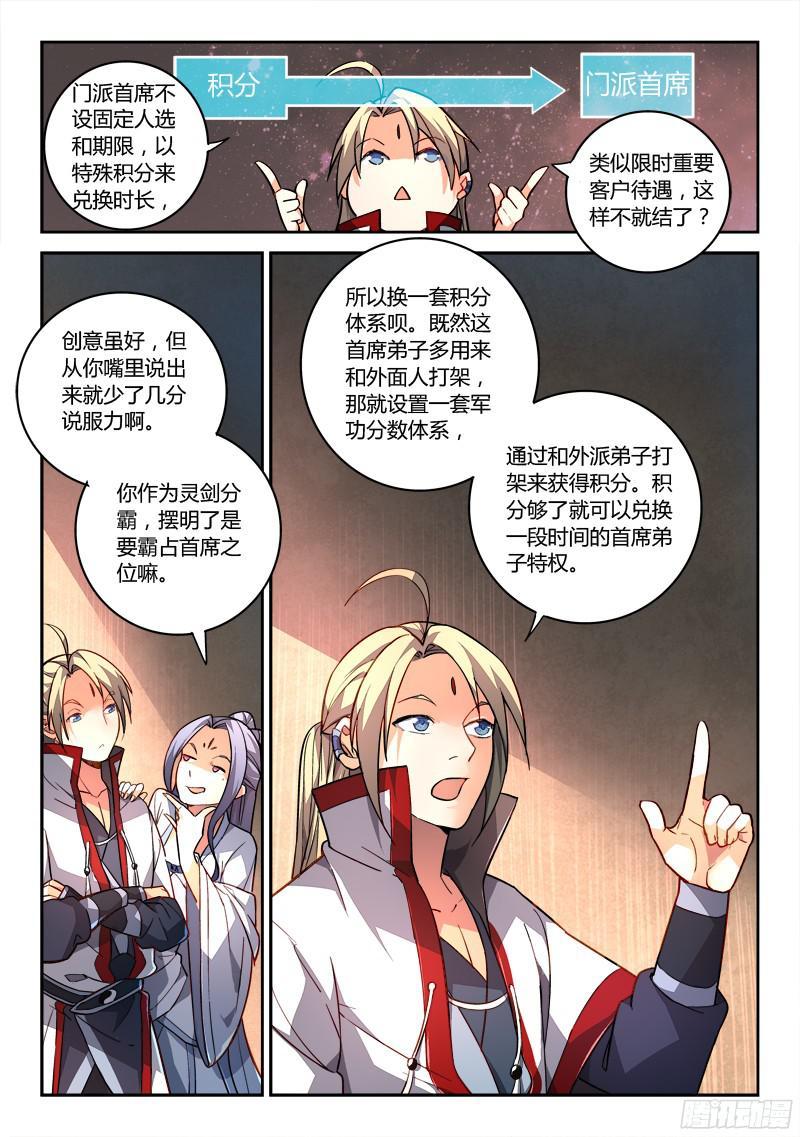 从前有座灵剑山二百话