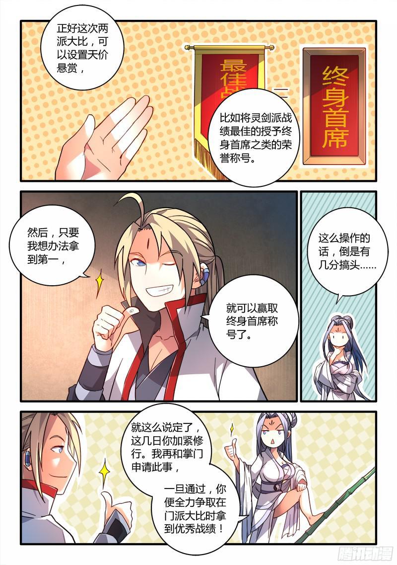 从前有座灵剑山二百话