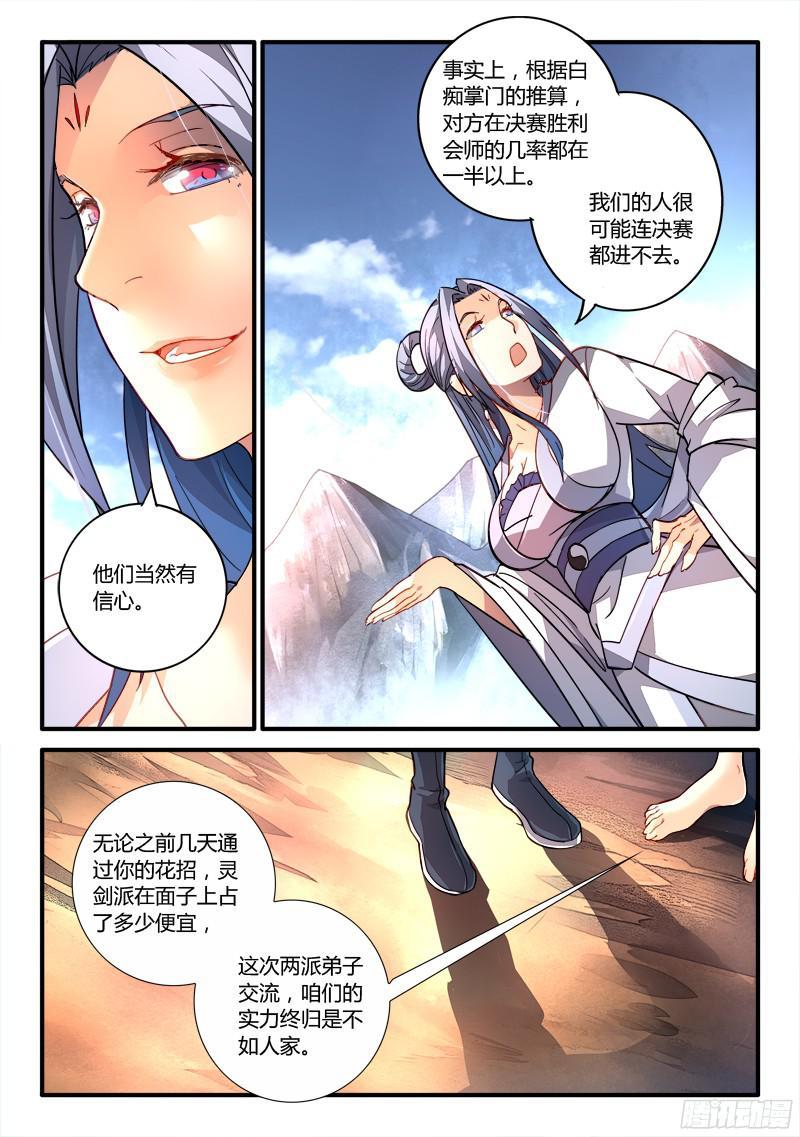 从前有座灵剑山二百话
