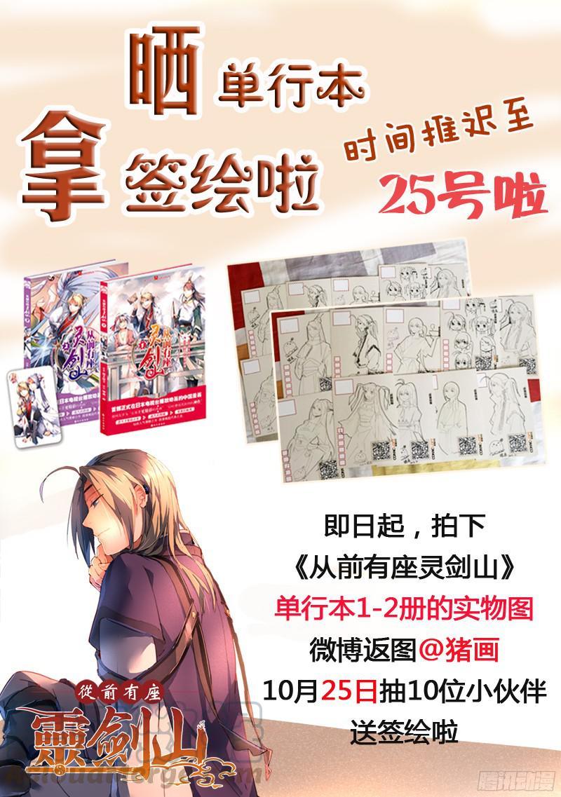从前有座灵剑山二百零一话