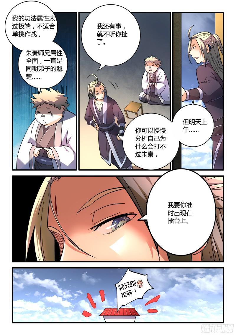 从前有座灵剑山二百零一话