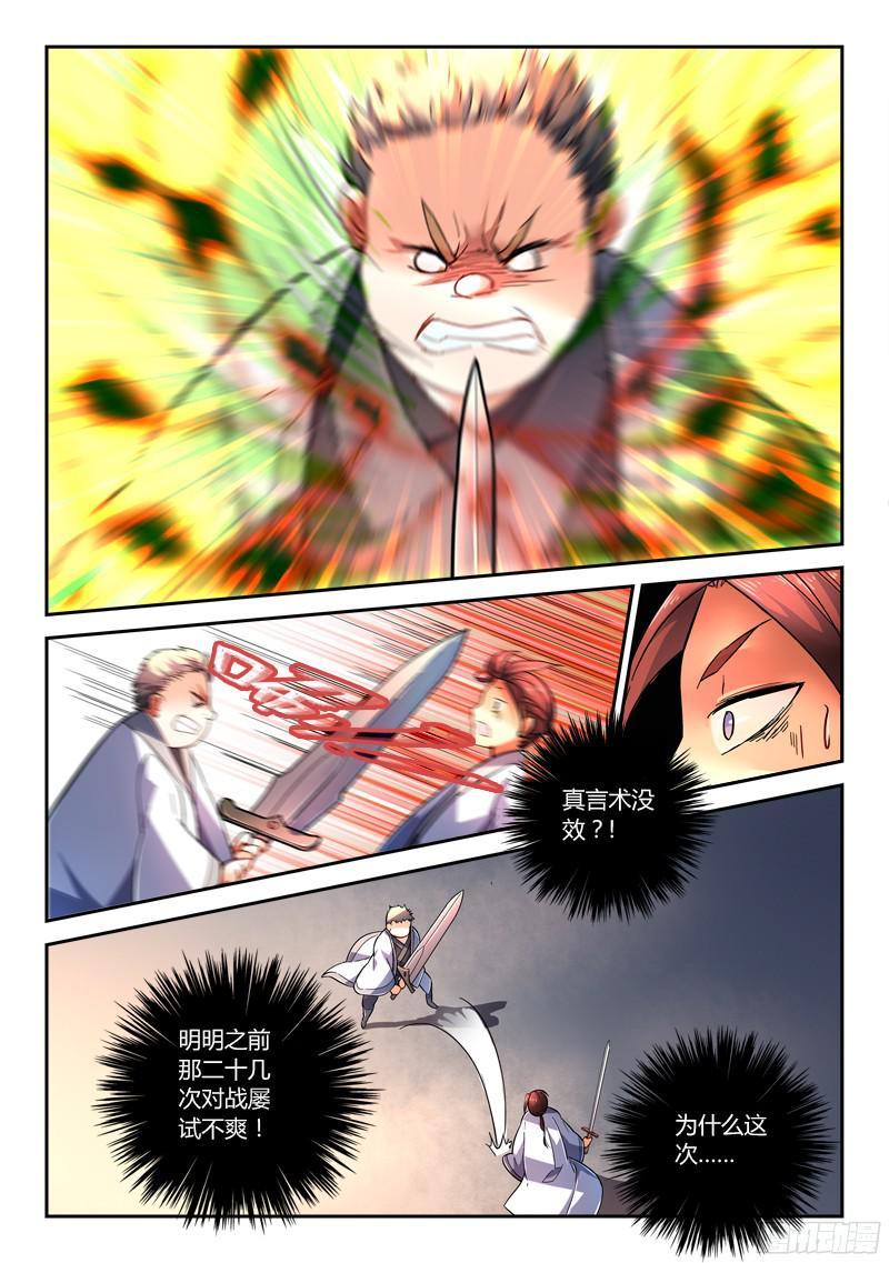 从前有座灵剑山二百零一话