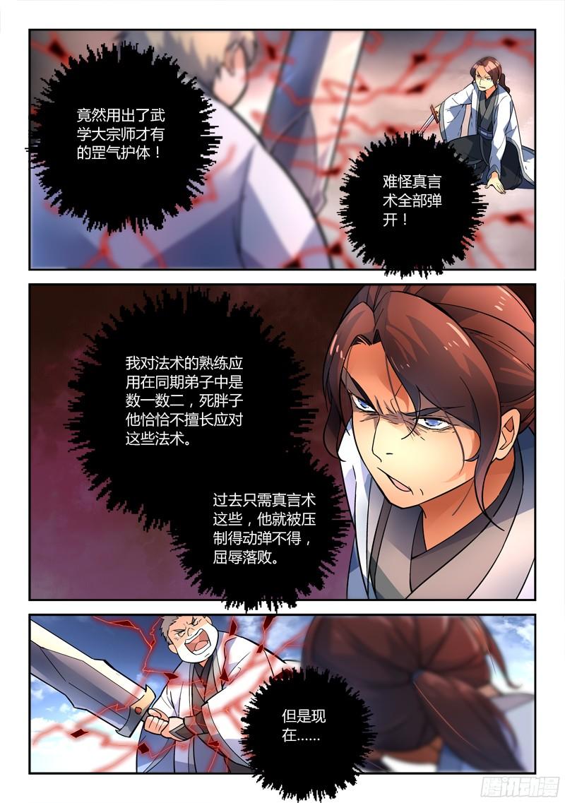 从前有座灵剑山二百零二话